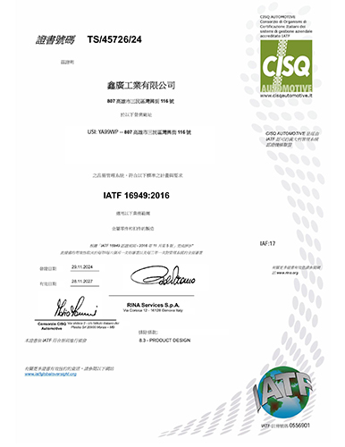 2024_鑫廣_IATF_RACn-1.jpg